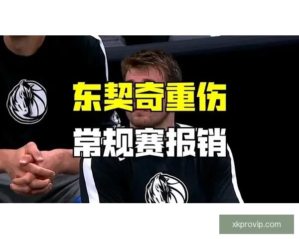 东契奇遭遇二级腿筋拉伤 湖人夺冠赔率急剧下跌至150赔1