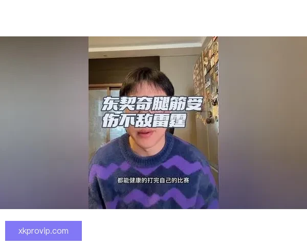 24岁后五次腿筋拉伤 伤病专家预测回归中心需三至六周